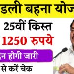 Ladli Behna Yojana 25th Installment Date