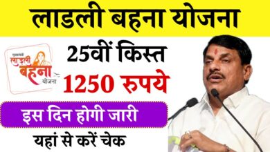Ladli Behna Yojana 25th Installment Date