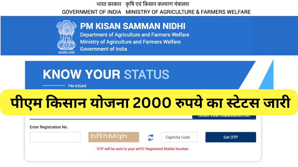PM Kisan Beneficiary Status