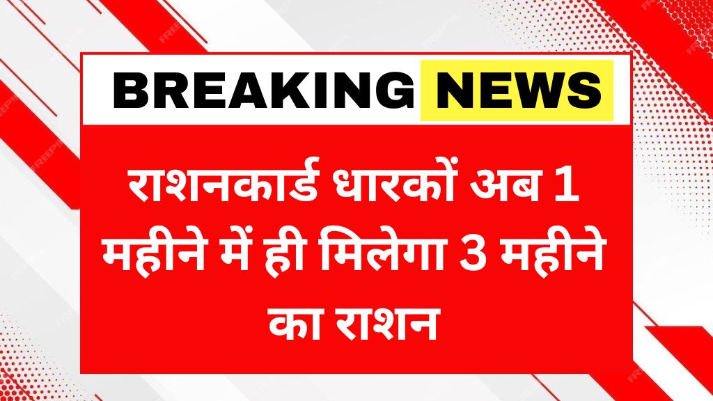 Ration Card 3 month ration