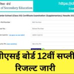 CBSE Result 2025