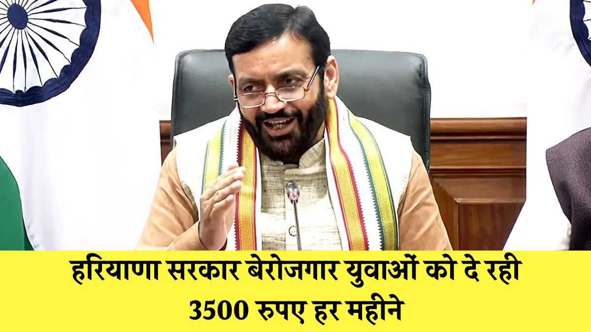 Haryana government is giving 3500 rupees every month to unemployed youth