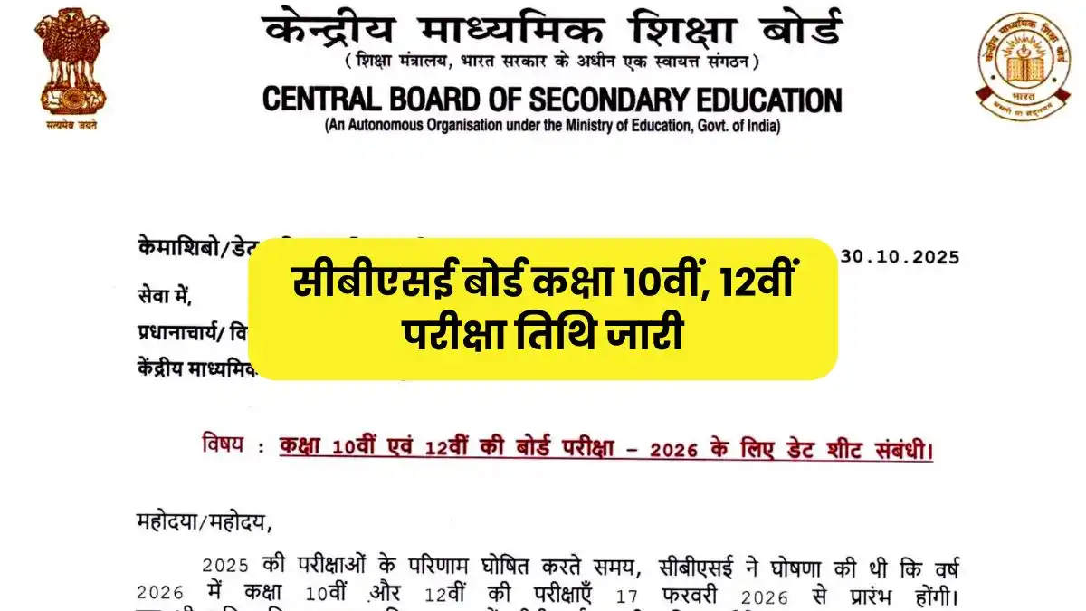 CBSE Date Sheet 2026
