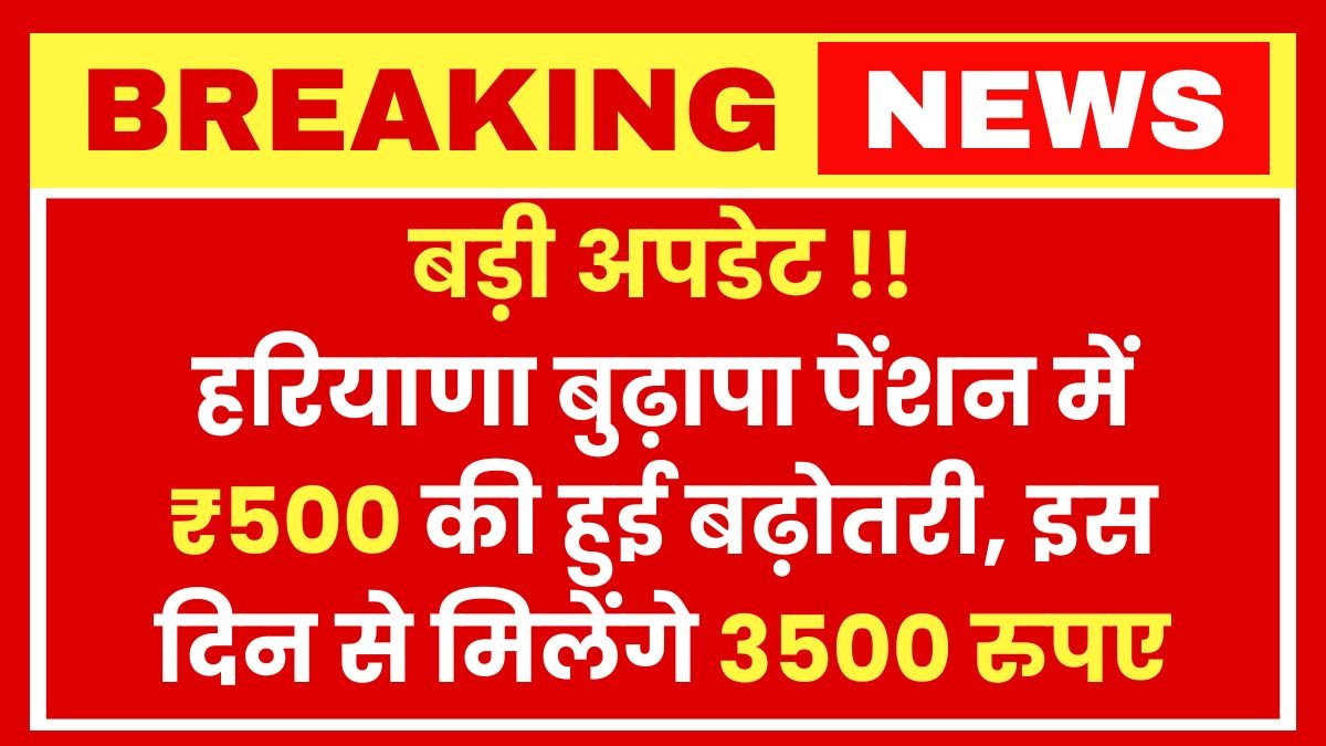 Haryana Old Age Pension