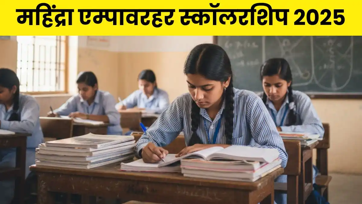 Mahindra Empowerher Scholarship 2025