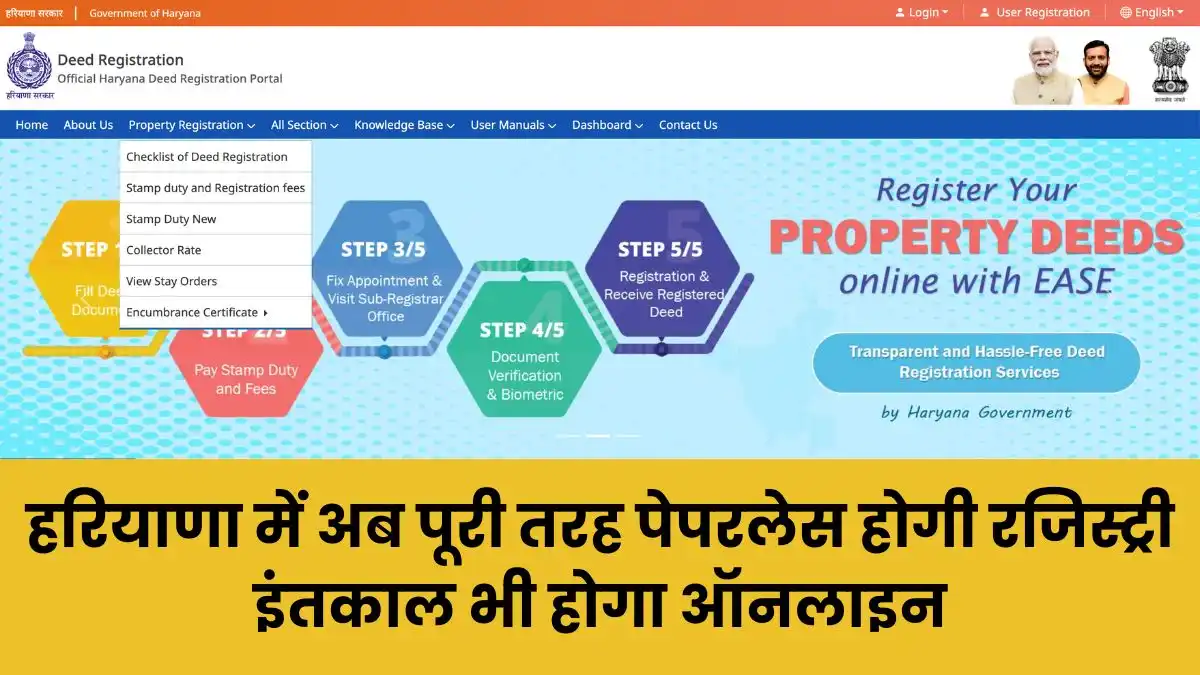 हरियाणा में अब पूरी तरह पेपरलेस होगी रजिस्ट्री, इंतकाल भी होगा ऑनलाइन