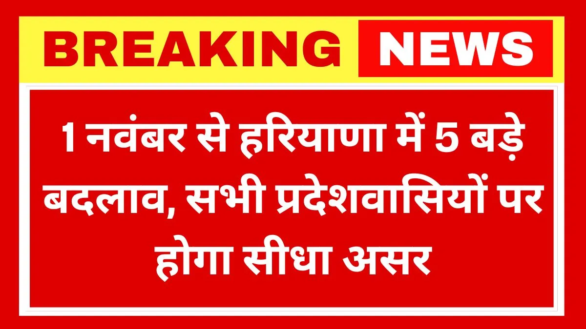Five major changes in Haryana from November 1