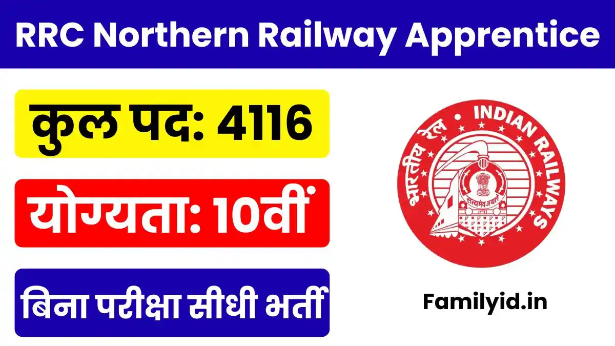 RRC Northern Railway Apprentice: बिना परीक्षा उतरी रेलवे में 10वीं पास के लिए 4116 पदों पर भर्ती का नोटिफिकेशन जारी
