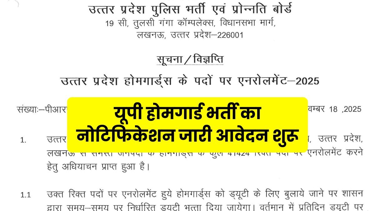 UP Home Guard Bharti 2025