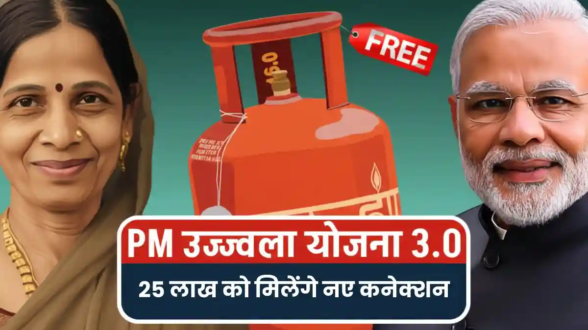 PM Ujjwala Yojana 3.0